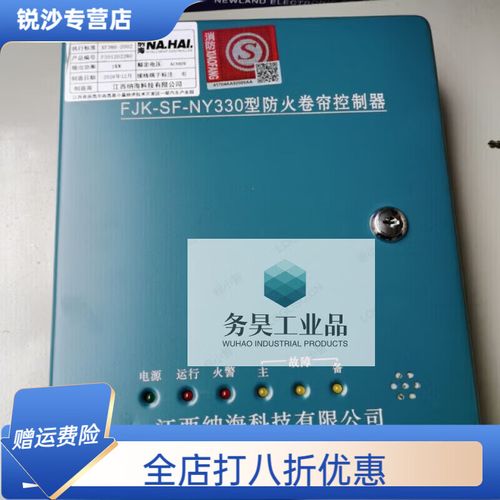 纳海防火卷帘门控制箱全面解析 三相380V带备电通用控制器选型与使用指南